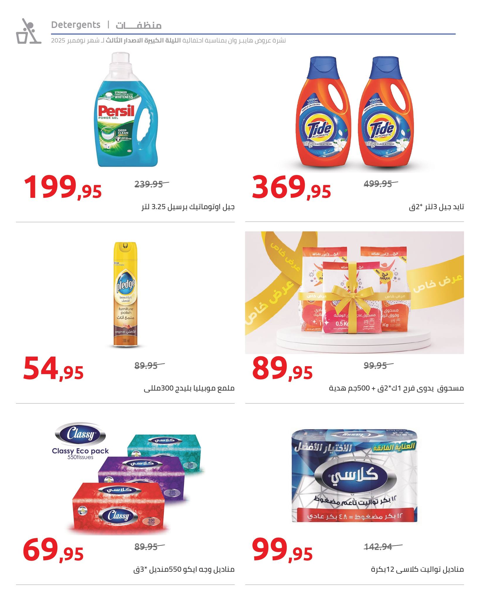 hyper-one offers from 19nov to 1nov 2025 عروض هايبر وان من 19 نوفمبر حتى 1 نوفمبر 2025 صفحة رقم 8